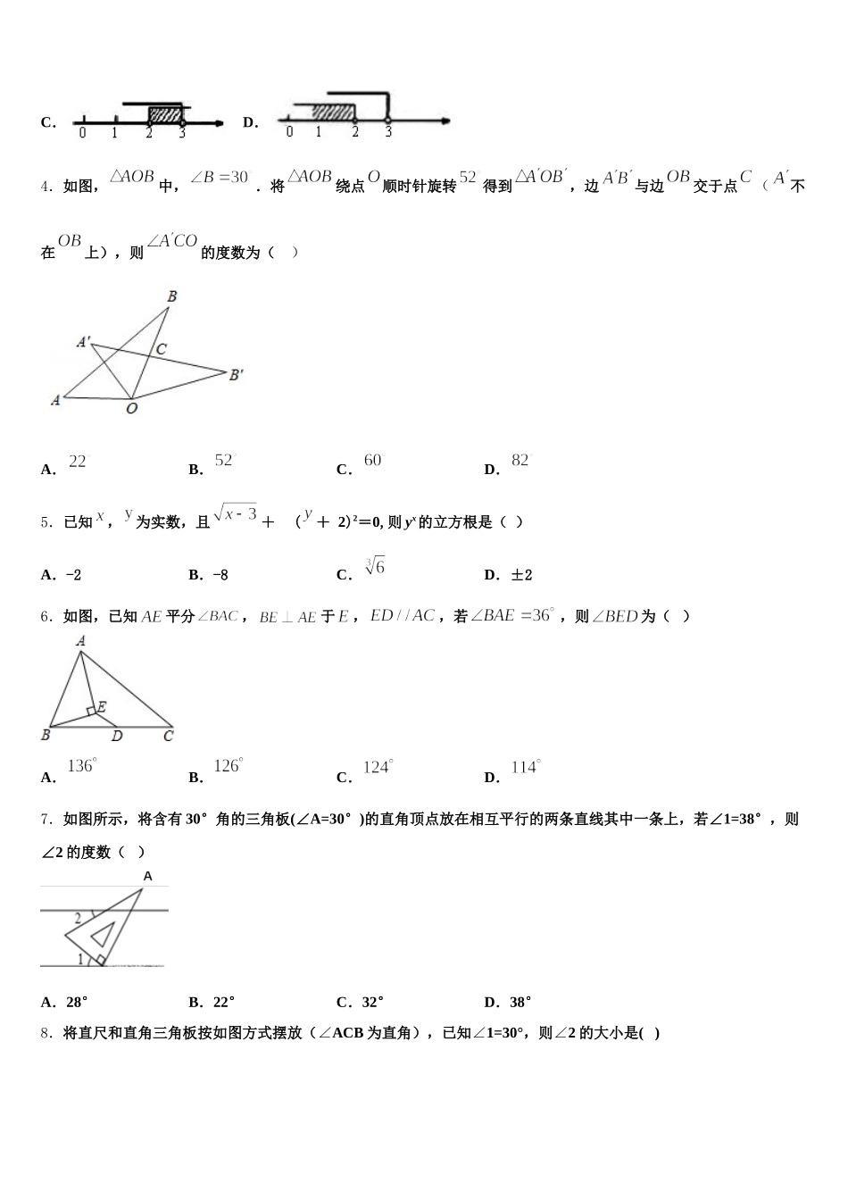 内蒙古自治区满洲里市2024-2025学年七下数学期末预测试题含解析_第2页