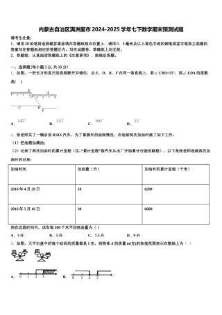 内蒙古自治区满洲里市2024-2025学年七下数学期末预测试题含解析