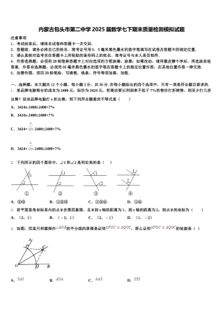 内蒙古包头市第二中学2025届数学七下期末质量检测模拟试题含解析