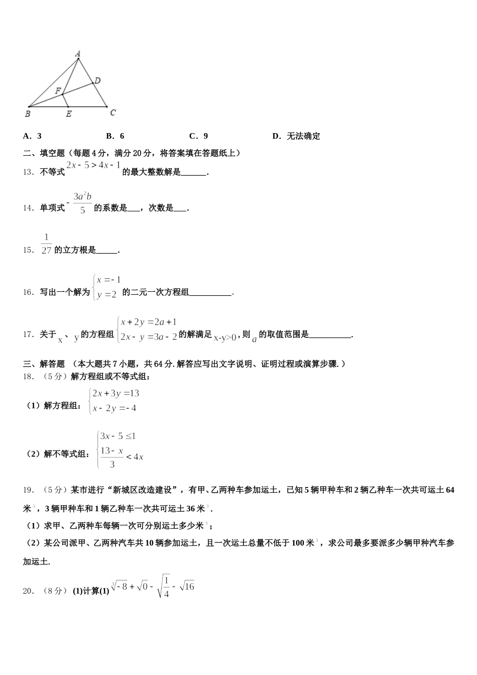 2024-2025学年内蒙古呼和浩特市数学七年级第二学期期末监测模拟试题含解析_第3页