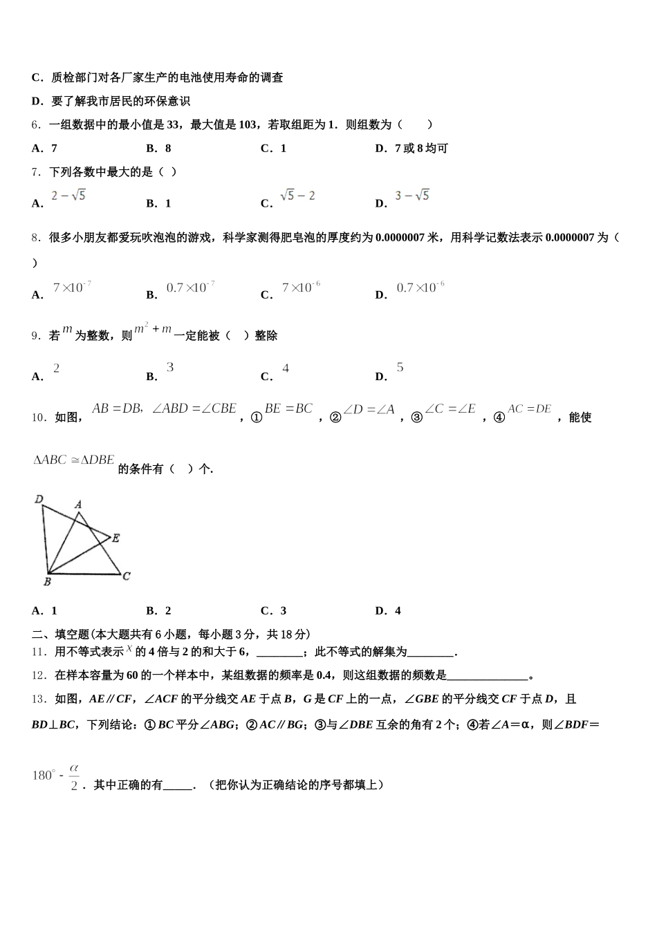 内蒙古鄂尔多斯市东胜区2025届七年级数学第二学期期末调研模拟试题含解析_第2页