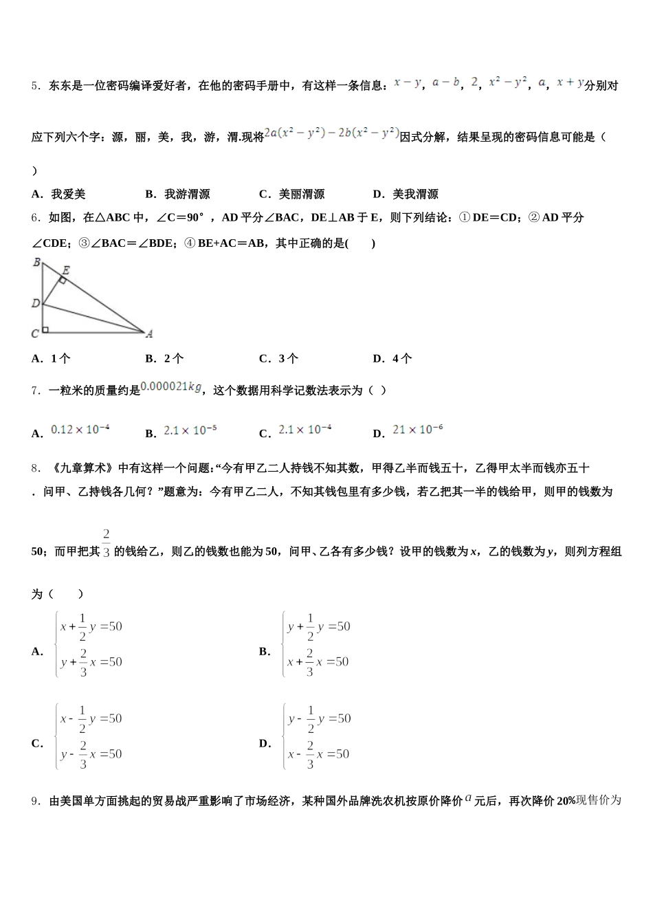 内蒙古乌兰察布市北京八中学分校2025年数学七下期末达标检测试题含解析_第2页