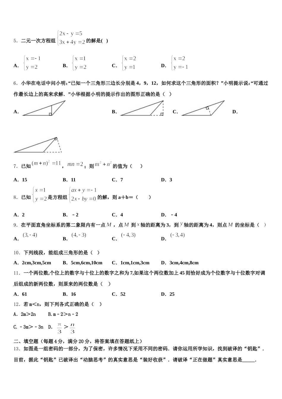 内蒙古乌海市第四中学2025年数学七年级第二学期期末监测模拟试题含解析_第2页