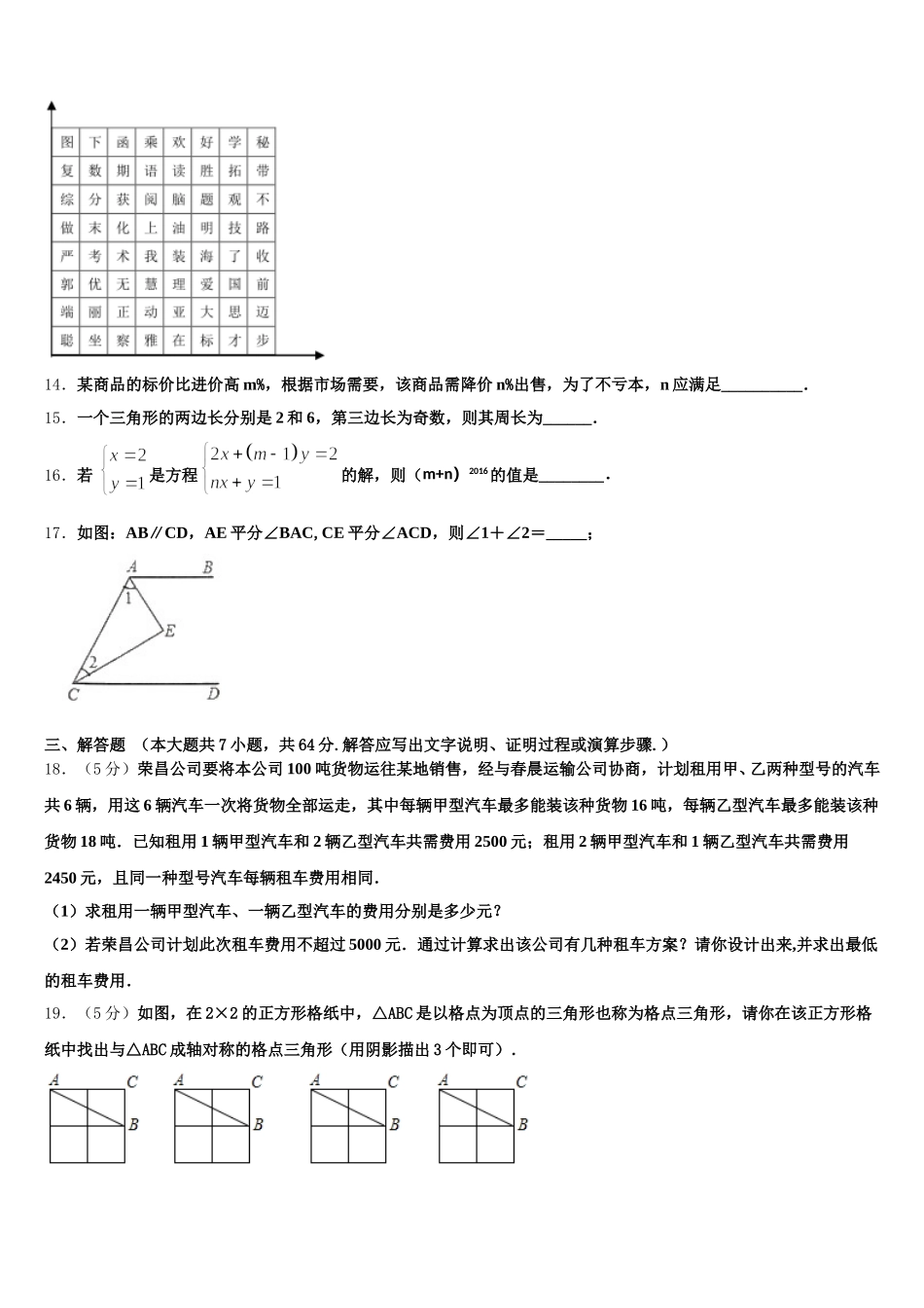内蒙古乌海市第四中学2025年数学七年级第二学期期末监测模拟试题含解析_第3页