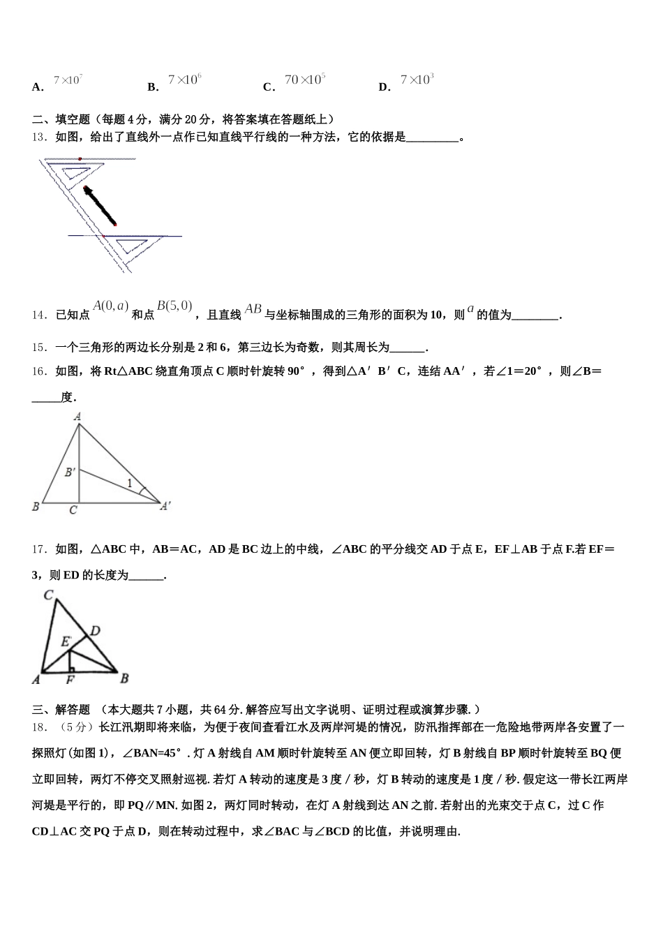 内蒙古自治区呼和浩特市实验中学2024-2025学年数学七年级第二学期期末经典模拟试题含解析_第3页