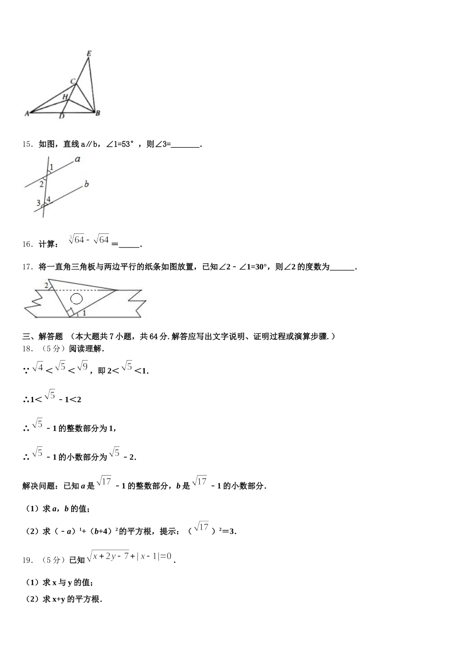 内蒙古巴彦淖尔市磴口县诚仁中学2025年七下数学期末考试试题含解析_第3页