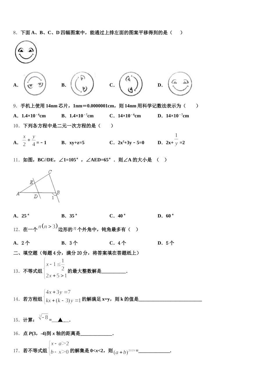 2025年内蒙古自治区乌海市七年级数学第二学期期末统考试题含解析_第2页