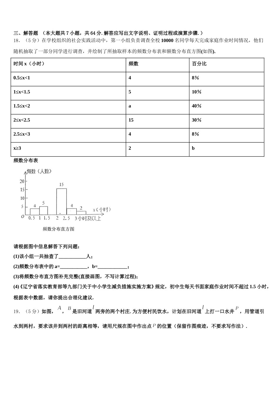 2025年内蒙古自治区乌海市七年级数学第二学期期末统考试题含解析_第3页