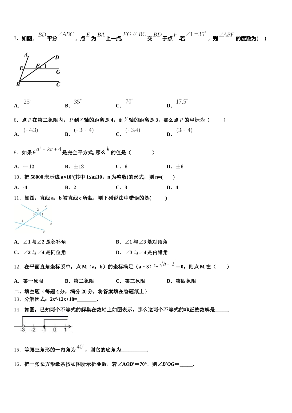 2025年内蒙古和林格尔县七年级数学第二学期期末考试试题含解析_第2页
