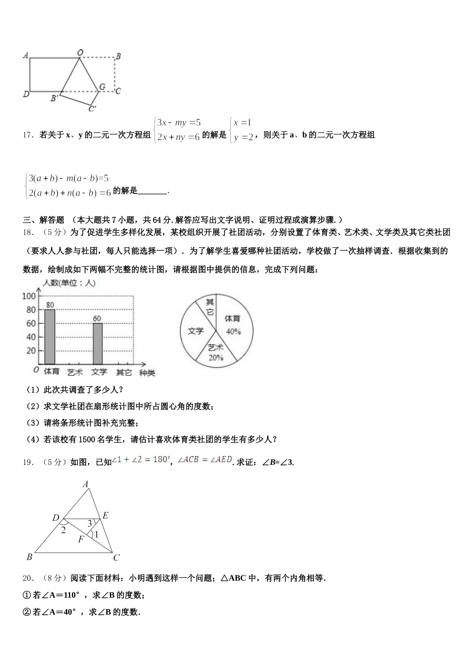 2025年内蒙古和林格尔县七年级数学第二学期期末考试试题含解析_第3页