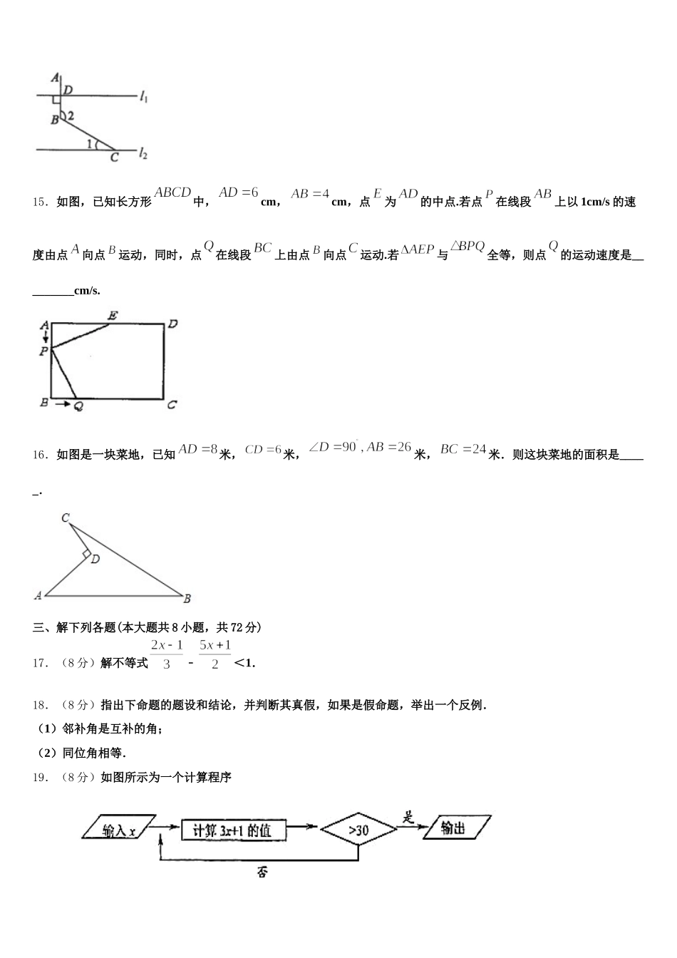 内蒙古鄂尔多斯附属学校2024-2025学年数学七年级第二学期期末预测试题含解析_第3页