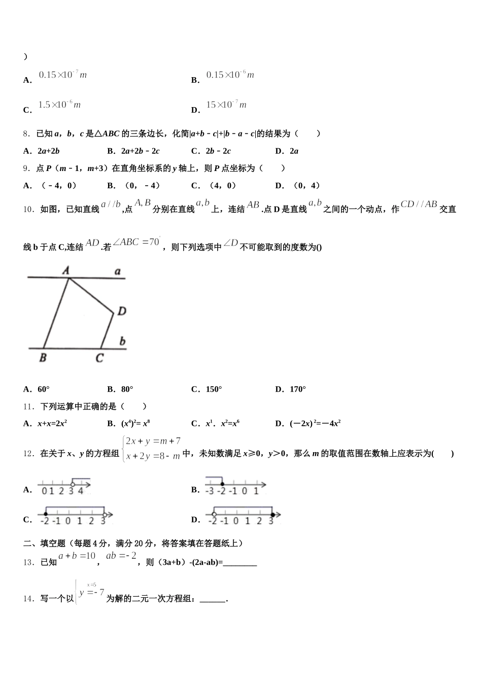 2025届内蒙古正镶白旗察汗淖中学数学七下期末达标检测试题含解析_第2页