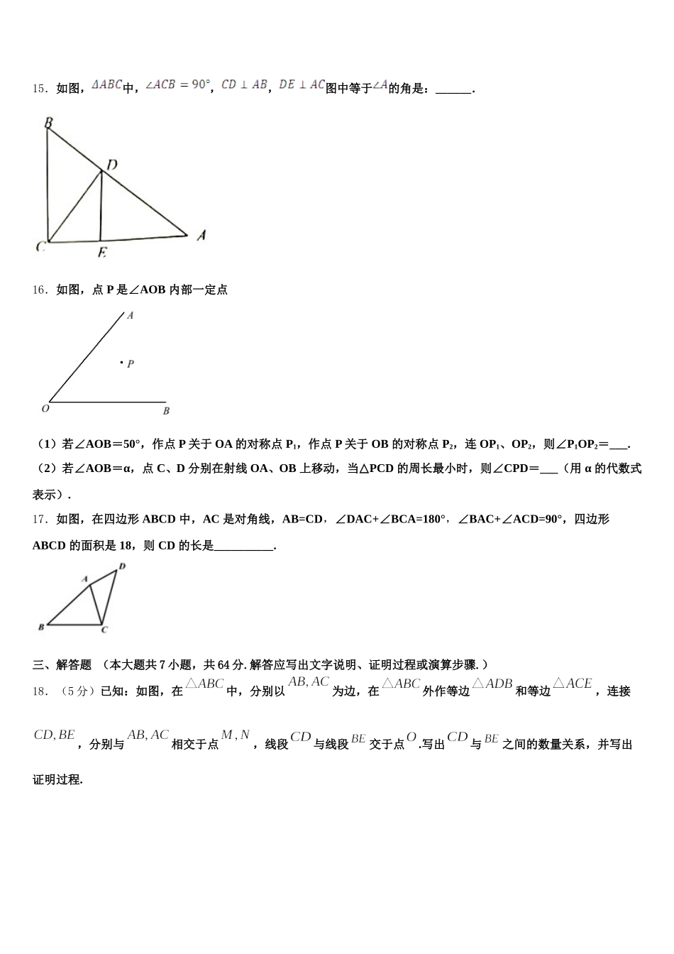 2025届内蒙古正镶白旗察汗淖中学数学七下期末达标检测试题含解析_第3页