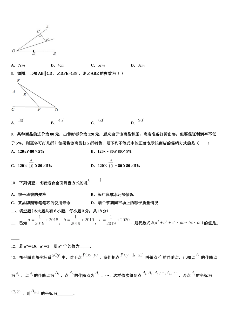 2025届内蒙古包头市第二中学七年级数学第二学期期末学业水平测试试题含解析_第2页
