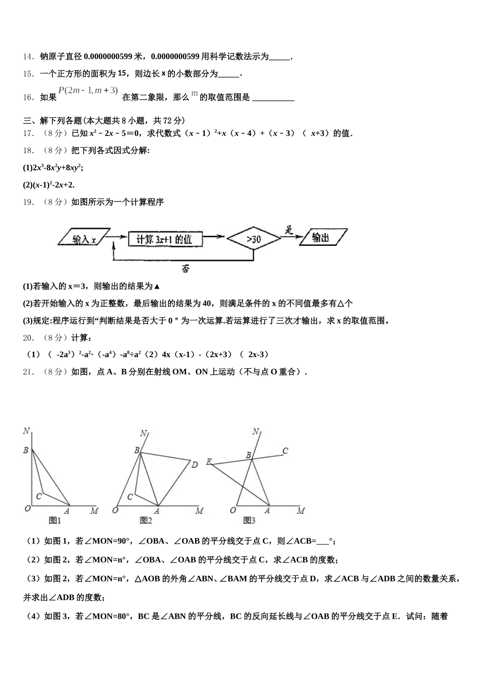 2025届内蒙古包头市第二中学七年级数学第二学期期末学业水平测试试题含解析_第3页