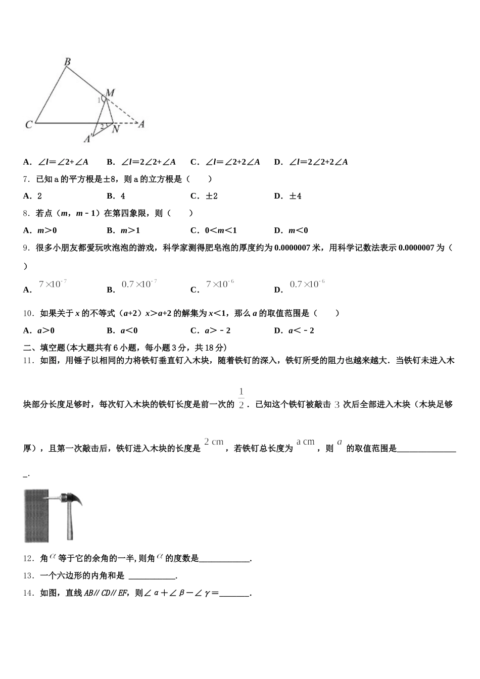 内蒙古巴彦淖尔市杭锦全旗2025年数学七年级第二学期期末复习检测试题含解析_第2页