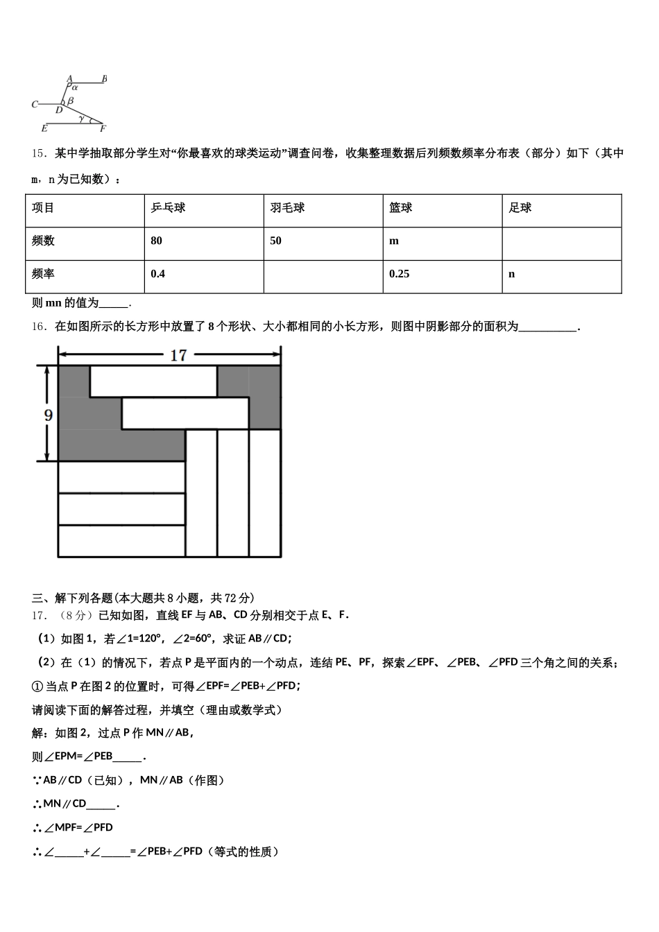 内蒙古巴彦淖尔市杭锦全旗2025年数学七年级第二学期期末复习检测试题含解析_第3页