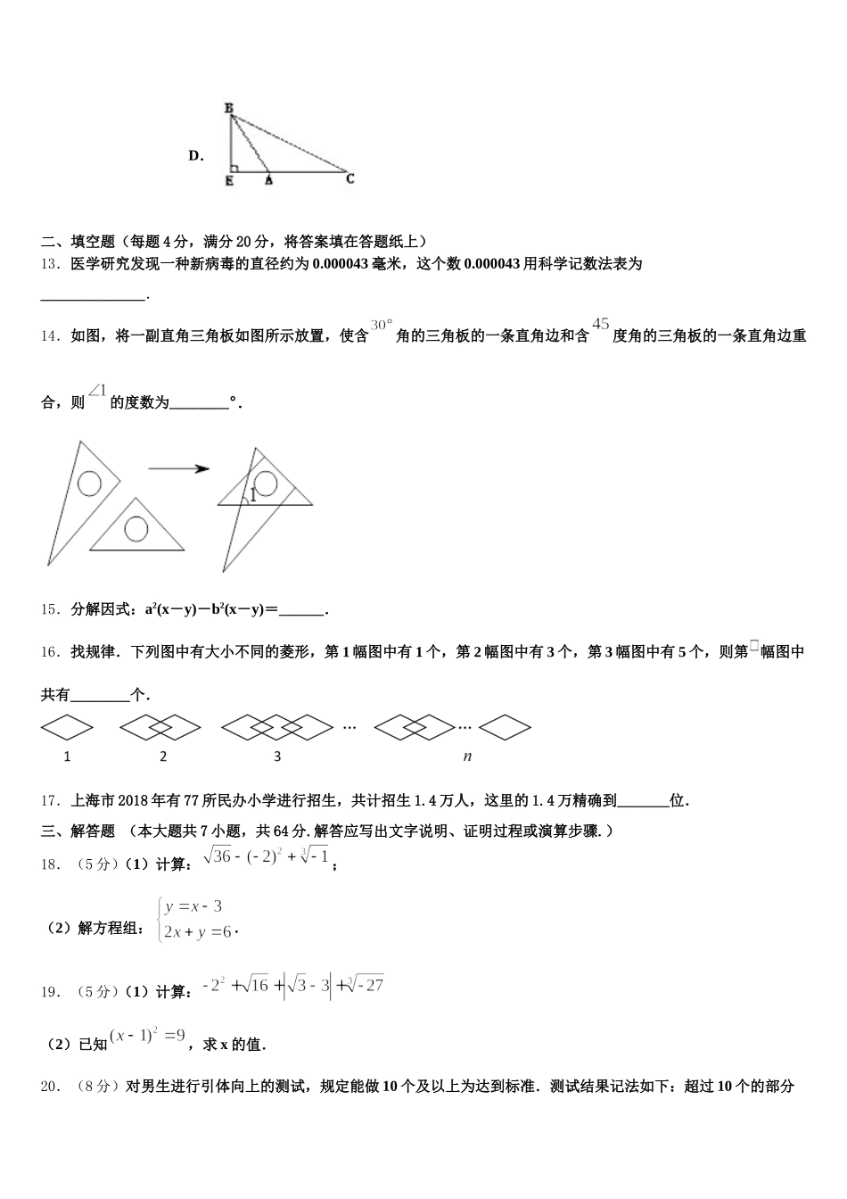 内蒙古杭锦旗城镇初级中学2025年七年级数学第二学期期末达标检测试题含解析_第3页