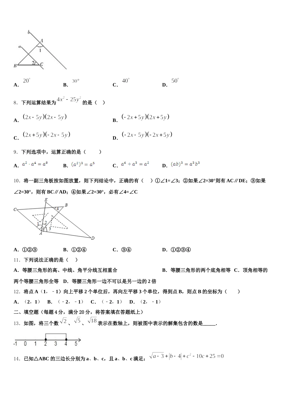内蒙古乌拉特前旗第三中学2025届数学七下期末检测模拟试题含解析_第2页