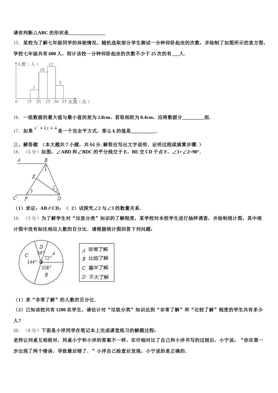 内蒙古乌拉特前旗第三中学2025届数学七下期末检测模拟试题含解析_第3页