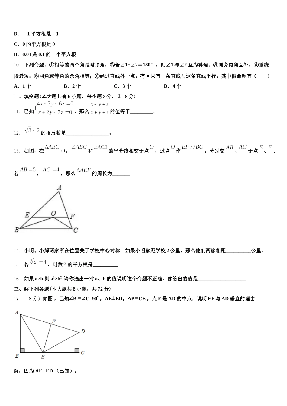 内蒙古自治区包头市2025届七年级数学第二学期期末质量跟踪监视试题含解析_第2页