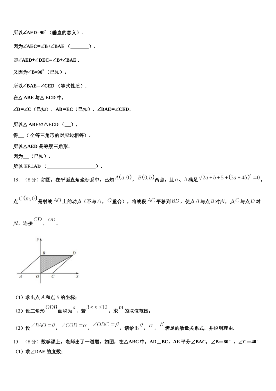内蒙古自治区包头市2025届七年级数学第二学期期末质量跟踪监视试题含解析_第3页