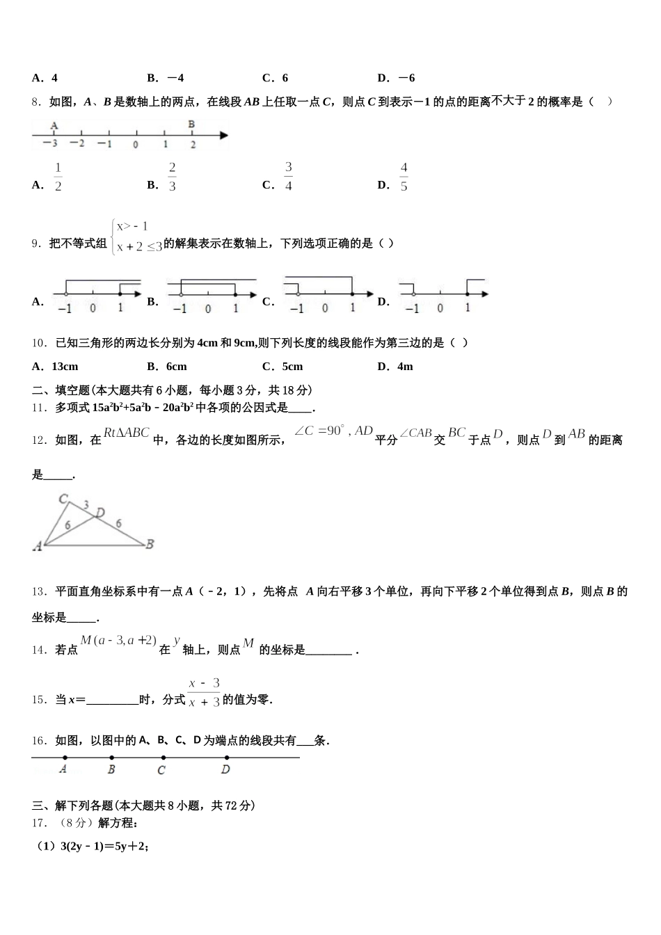 内蒙古鄂尔多斯市河南中学2025年七年级数学第二学期期末达标检测模拟试题含解析_第2页