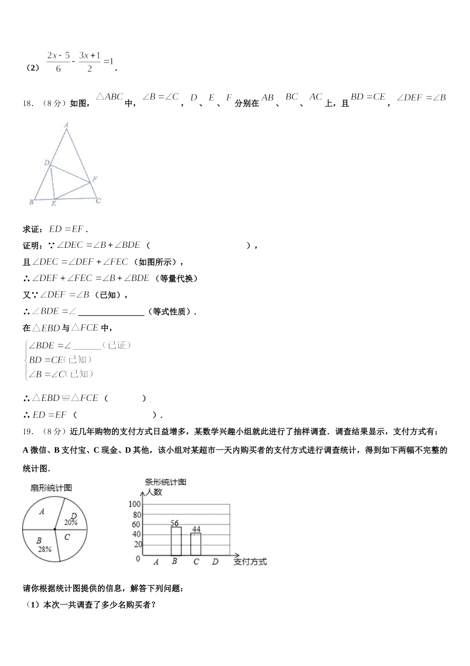 内蒙古鄂尔多斯市河南中学2025年七年级数学第二学期期末达标检测模拟试题含解析_第3页