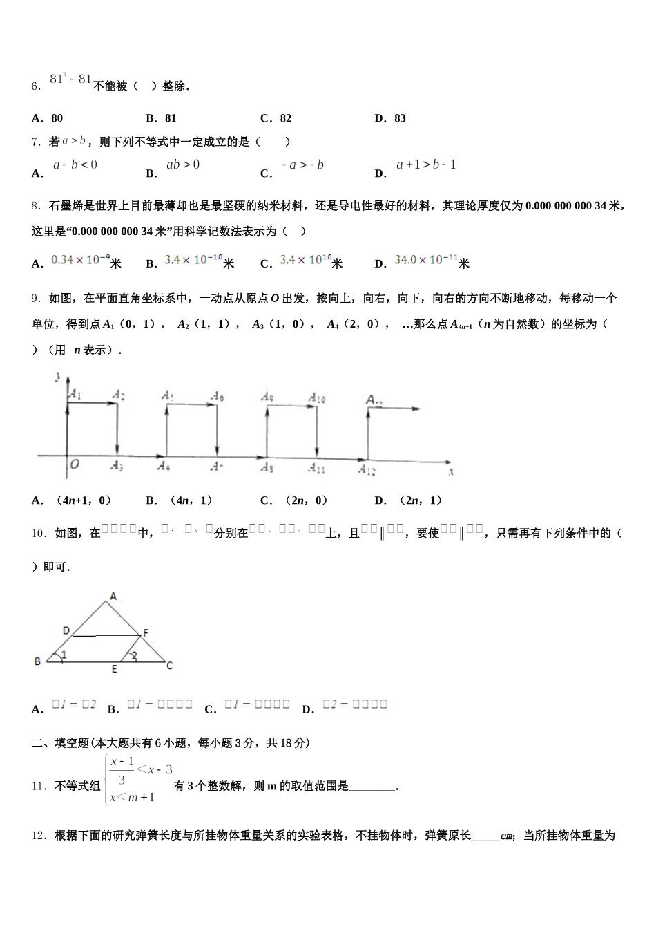 内蒙古自治区鄂尔多斯市2024-2025学年数学七年级第二学期期末质量检测模拟试题含解析_第2页