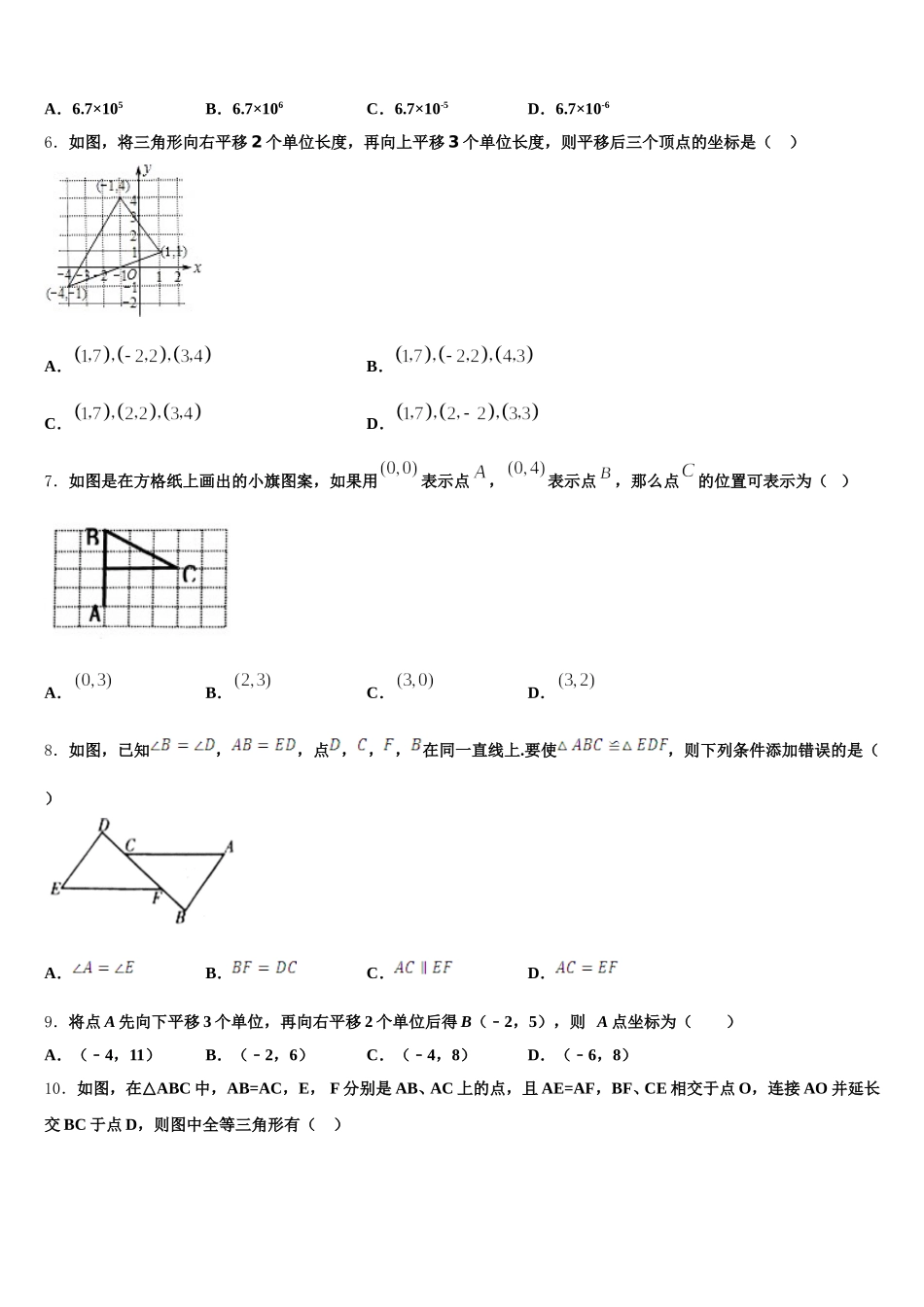 内蒙古牙克石市2025年数学七年级第二学期期末经典试题含解析_第2页