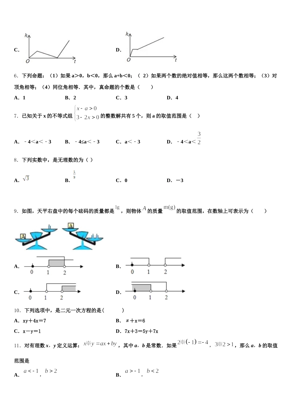 内蒙古乌拉特前旗第四中学2025届数学七年级第二学期期末教学质量检测模拟试题含解析_第2页
