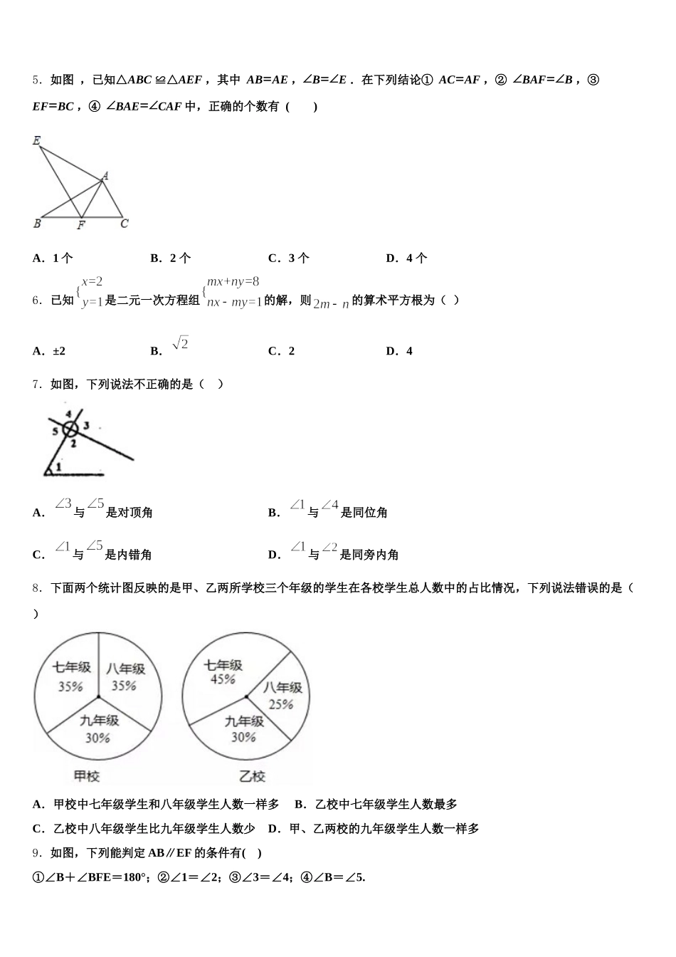 2024-2025学年内蒙古巴彦淖尔市临河区七下数学期末经典试题含解析_第2页