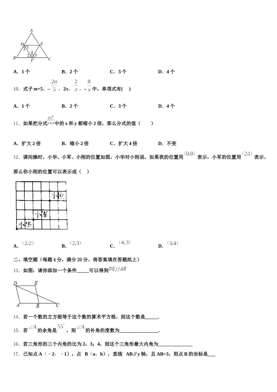 2024-2025学年内蒙古巴彦淖尔市临河区七下数学期末经典试题含解析_第3页