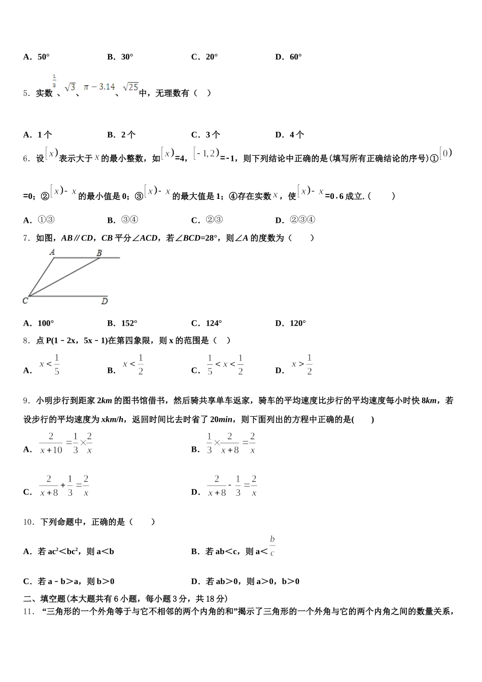 内蒙古呼和浩特实验教育集团2025届七年级数学第二学期期末教学质量检测模拟试题含解析_第2页