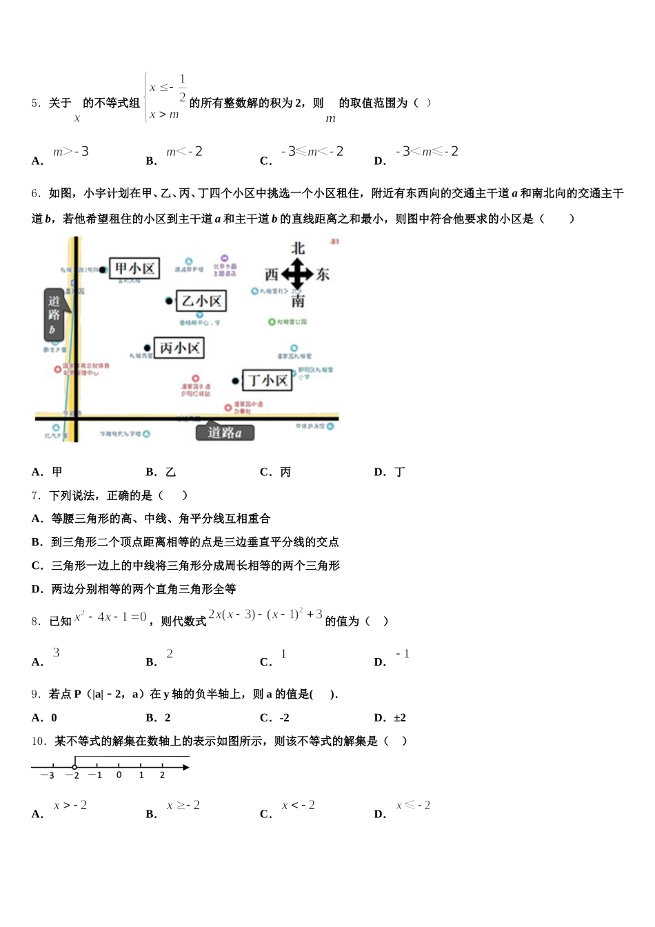 内蒙古自治区通辽市霍林郭勒市2025年数学七年级第二学期期末联考试题含解析_第2页