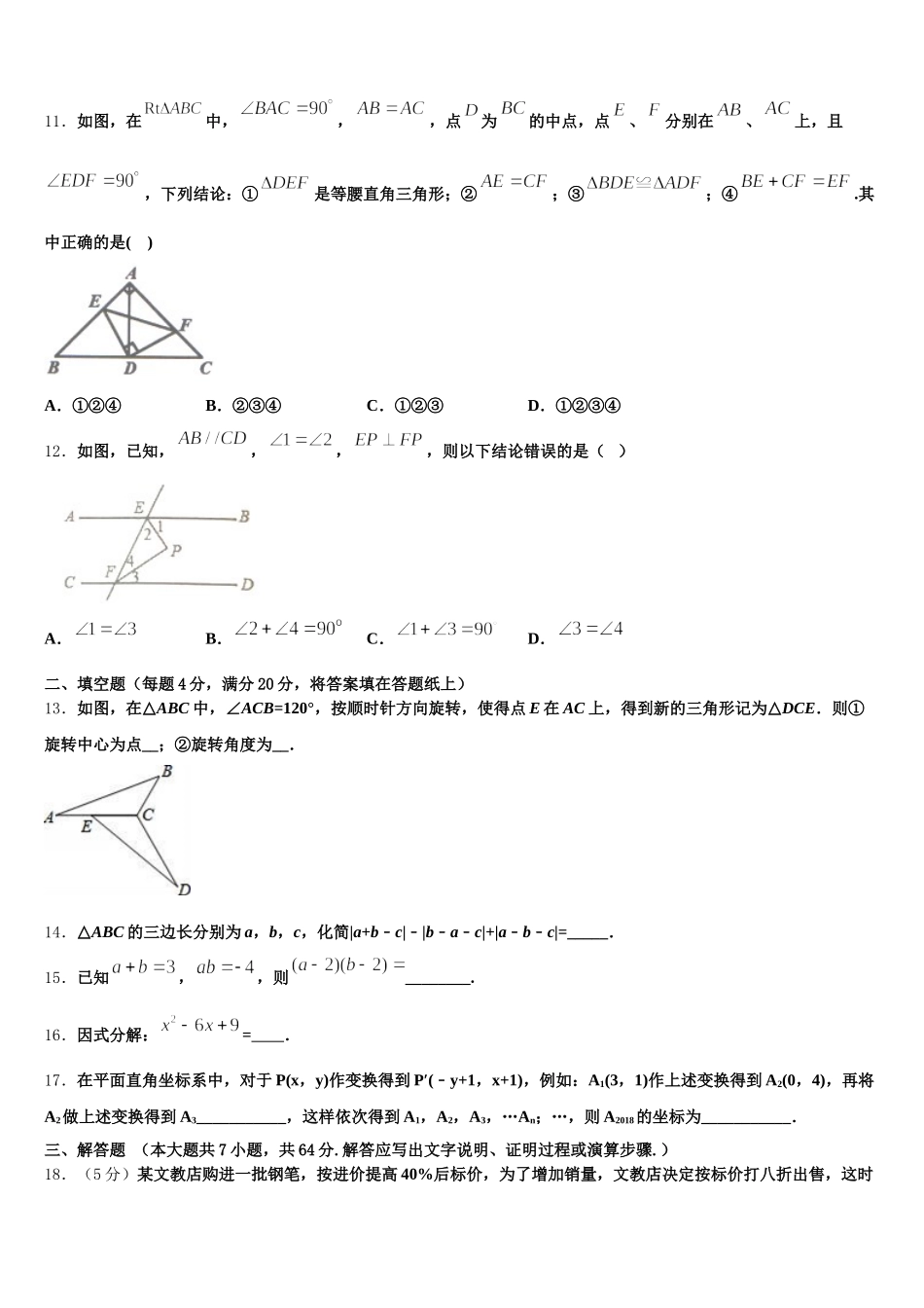 内蒙古自治区通辽市霍林郭勒市2025年数学七年级第二学期期末联考试题含解析_第3页