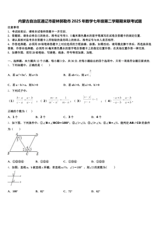内蒙古自治区通辽市霍林郭勒市2025年数学七年级第二学期期末联考试题含解析