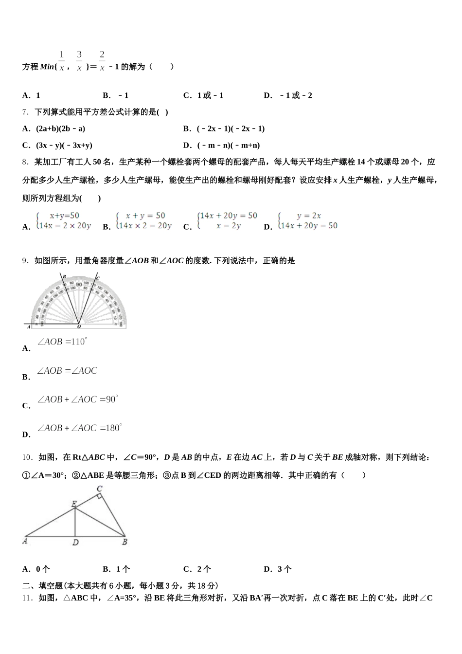 内蒙古自治区兴安盟乌兰浩特市第十三中学2025届七下数学期末监测模拟试题含解析_第2页