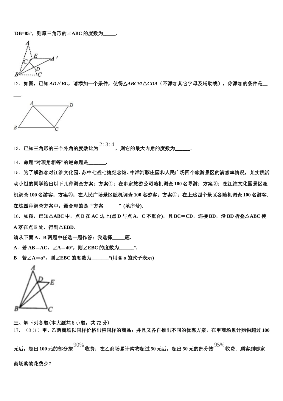 内蒙古自治区兴安盟乌兰浩特市第十三中学2025届七下数学期末监测模拟试题含解析_第3页