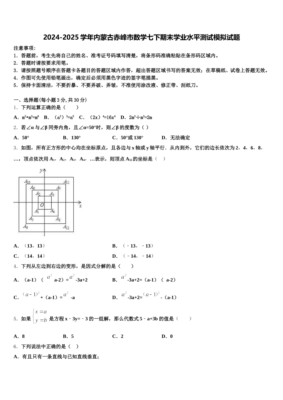 2024-2025学年内蒙古赤峰市数学七下期末学业水平测试模拟试题含解析_第1页
