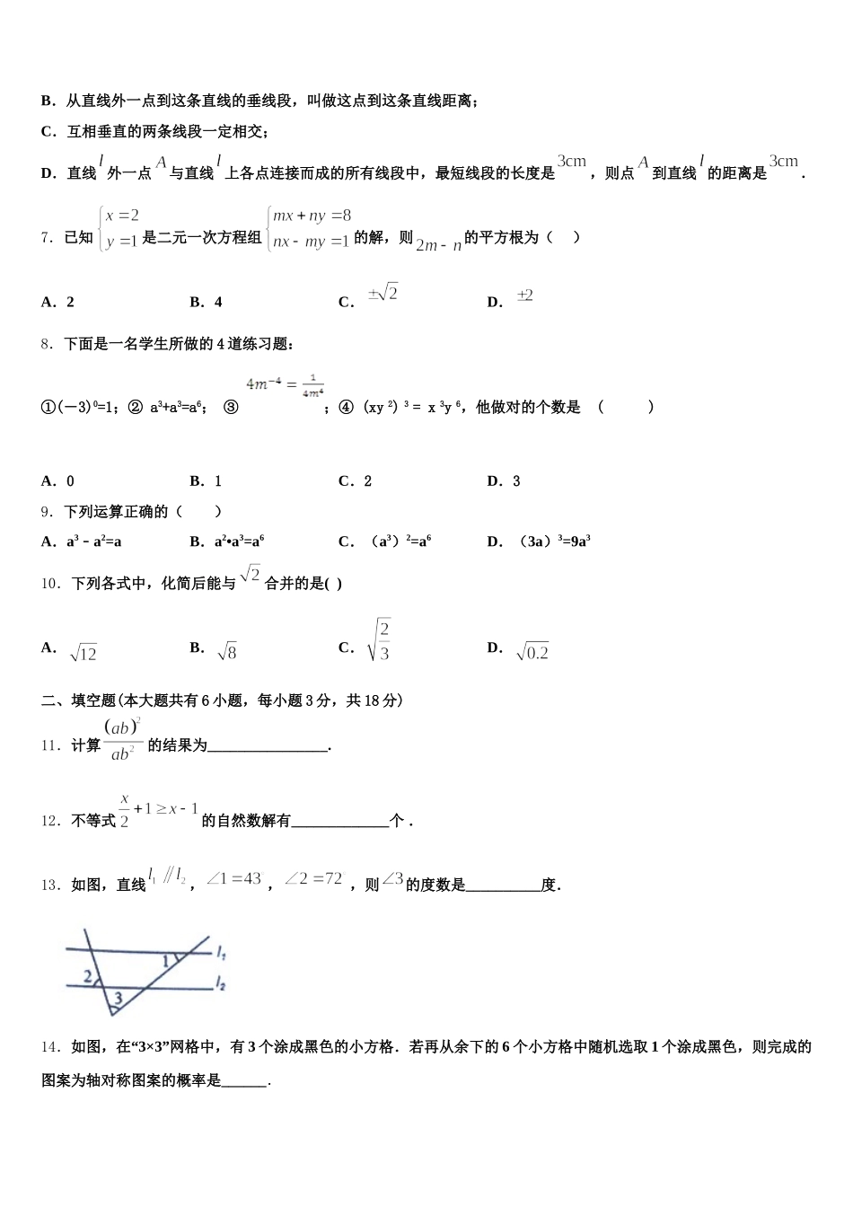 2024-2025学年内蒙古赤峰市数学七下期末学业水平测试模拟试题含解析_第2页