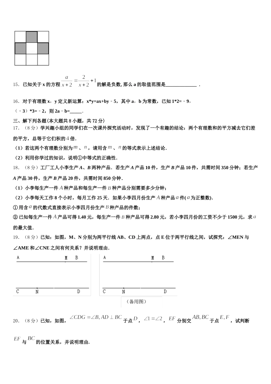 2024-2025学年内蒙古赤峰市数学七下期末学业水平测试模拟试题含解析_第3页
