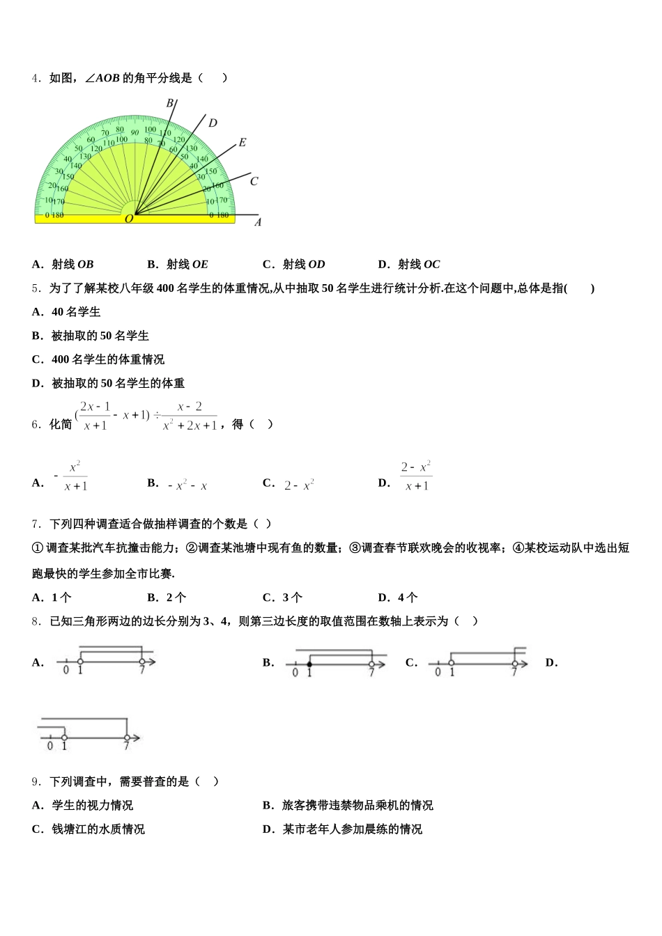 2024-2025学年内蒙古和林格尔县数学七下期末达标测试试题含解析_第2页