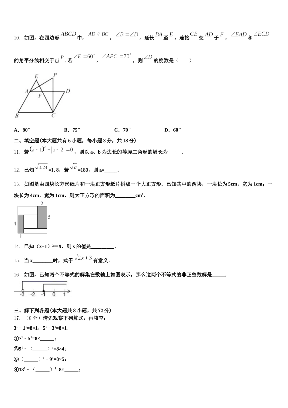 2024-2025学年内蒙古和林格尔县数学七下期末达标测试试题含解析_第3页