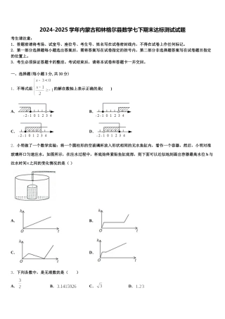 2024-2025学年内蒙古和林格尔县数学七下期末达标测试试题含解析