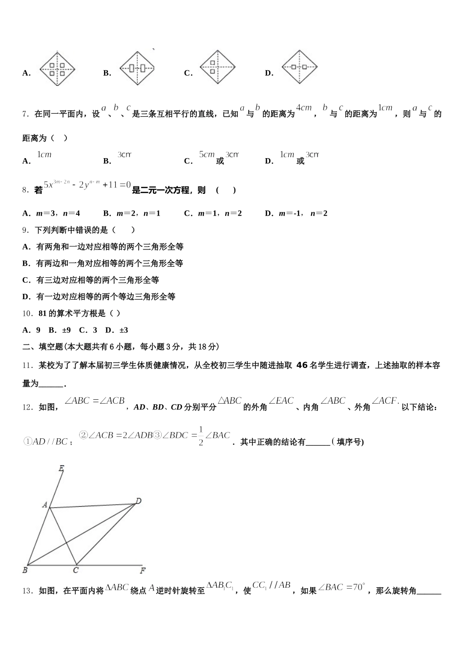 内蒙古霍林郭勒市2024-2025学年数学七年级第二学期期末监测试题含解析_第2页