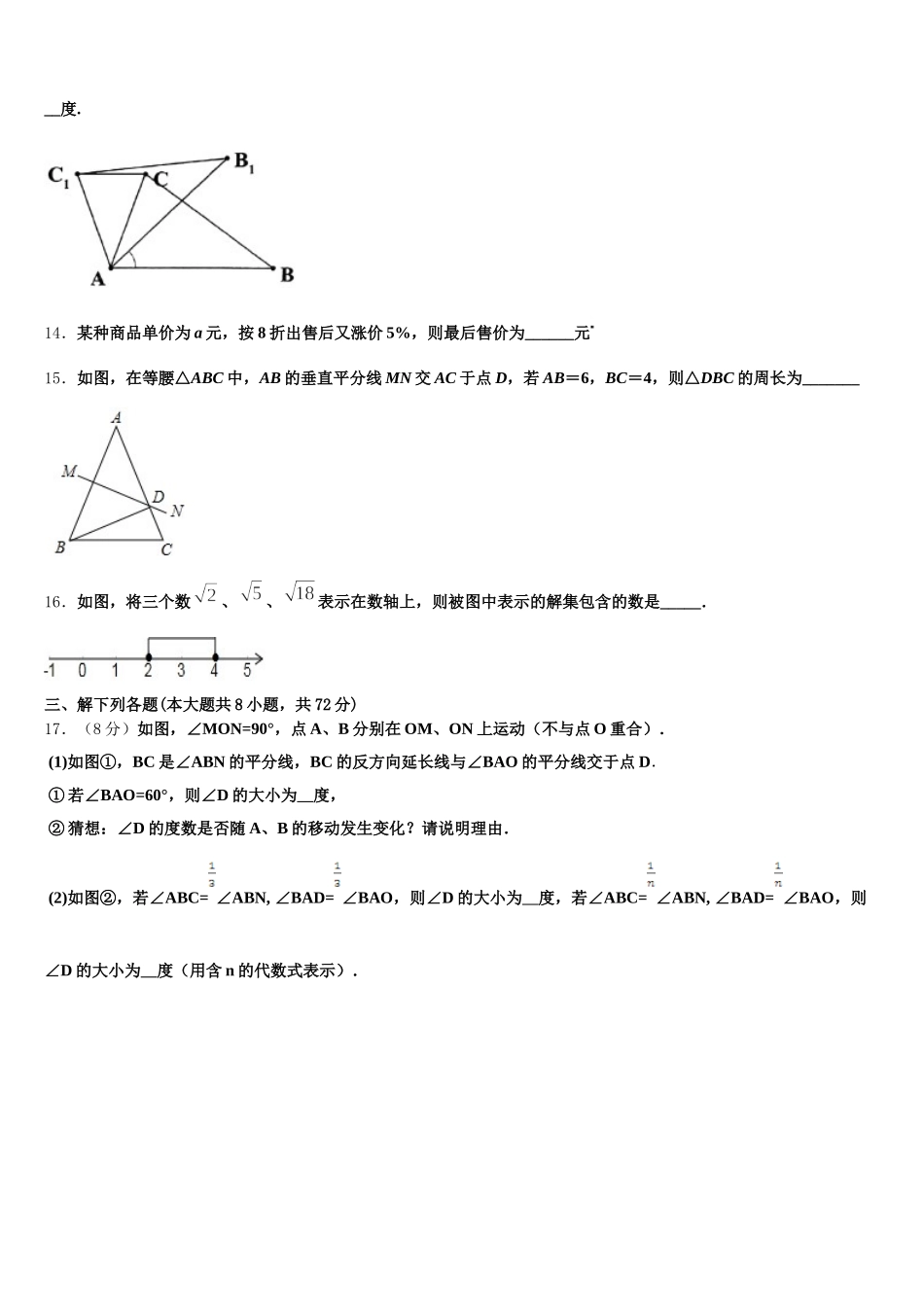内蒙古霍林郭勒市2024-2025学年数学七年级第二学期期末监测试题含解析_第3页