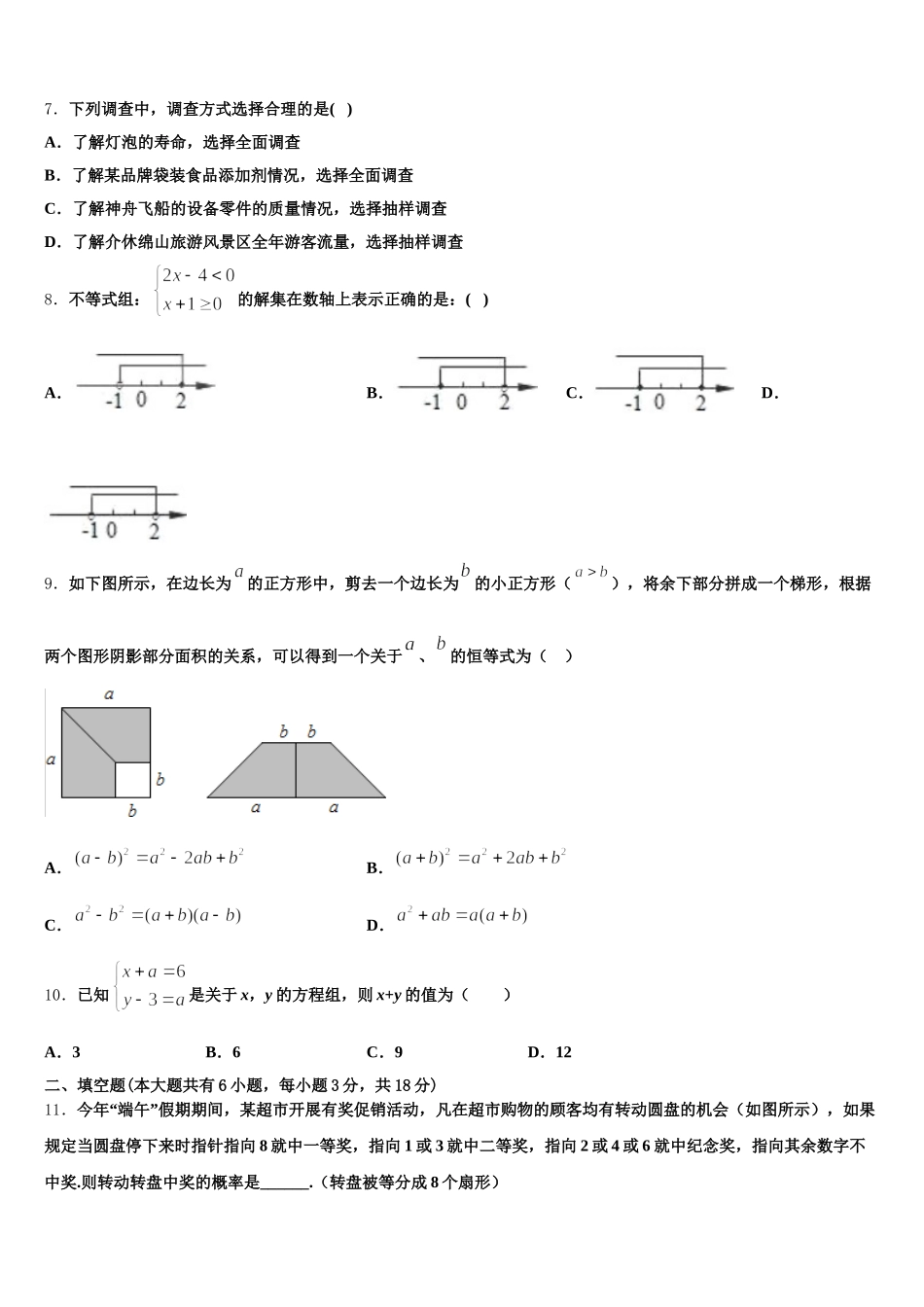 2025年内蒙古通辽市库伦旗数学七下期末联考模拟试题含解析_第2页