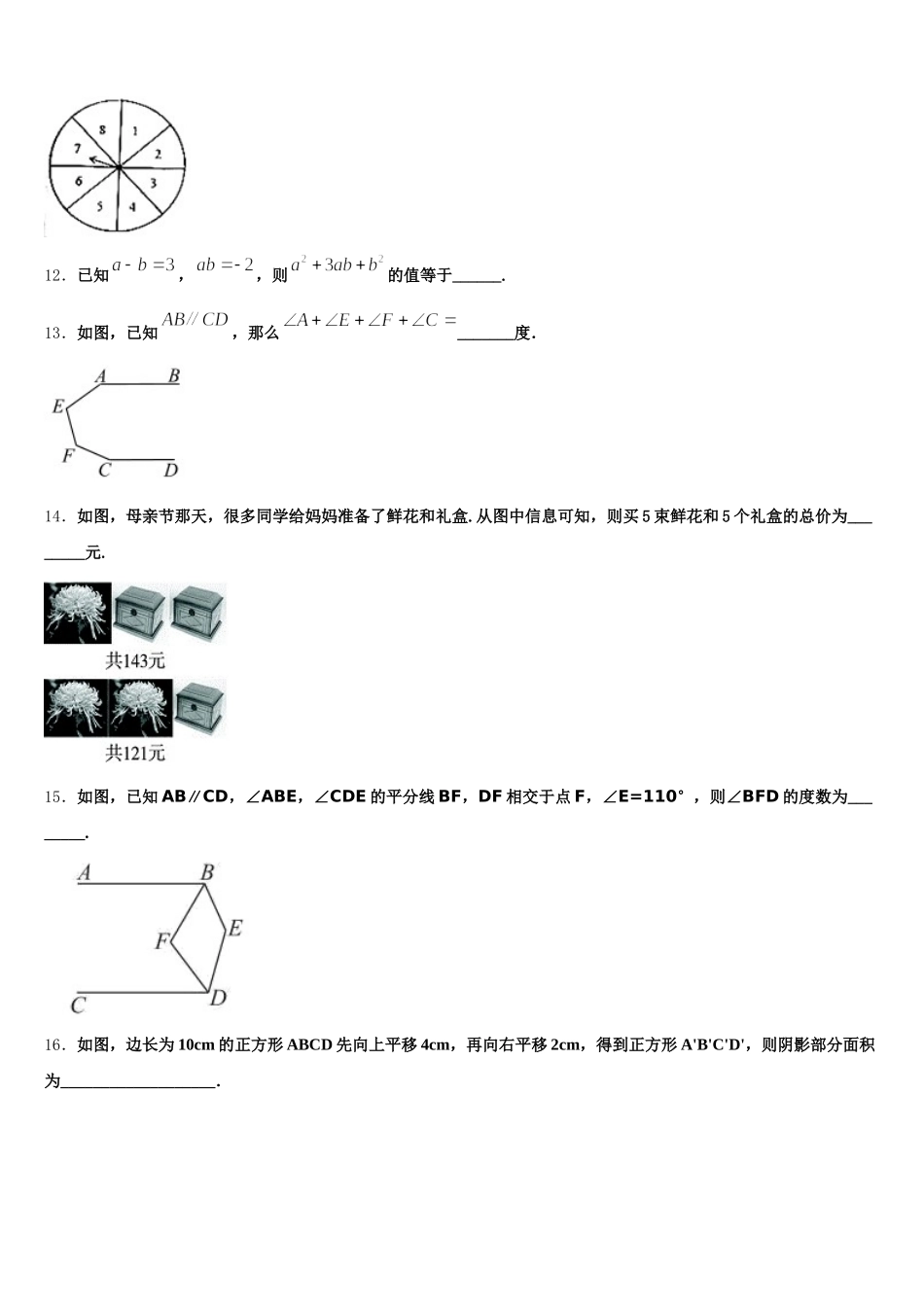 2025年内蒙古通辽市库伦旗数学七下期末联考模拟试题含解析_第3页