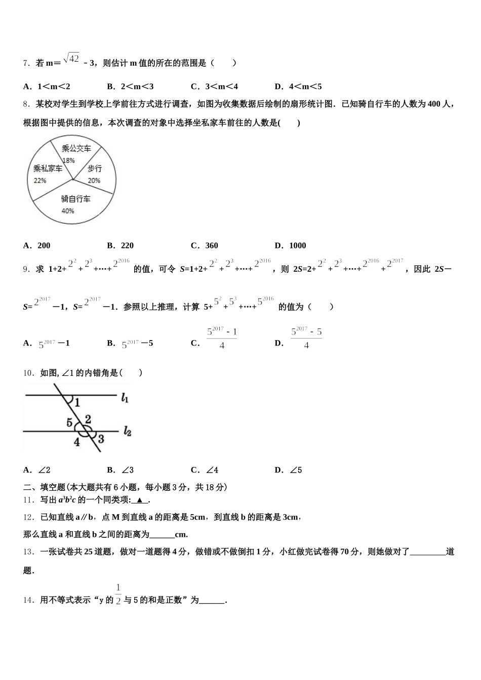 内蒙古巴彦淖尔五原县联考2025届七年级数学第二学期期末统考模拟试题含解析_第2页